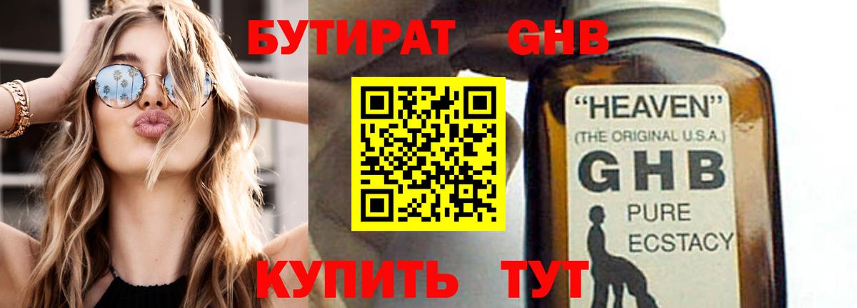 БУТИРАТ вода  Вход с VPN  Жуковский 