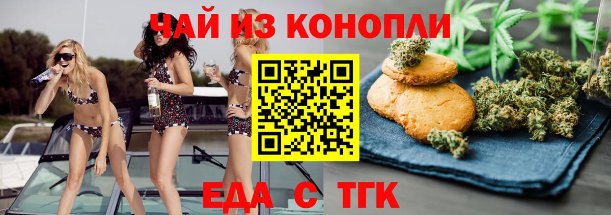 Печенье с ТГК конопля  Вход с VPN  Жуковский 
