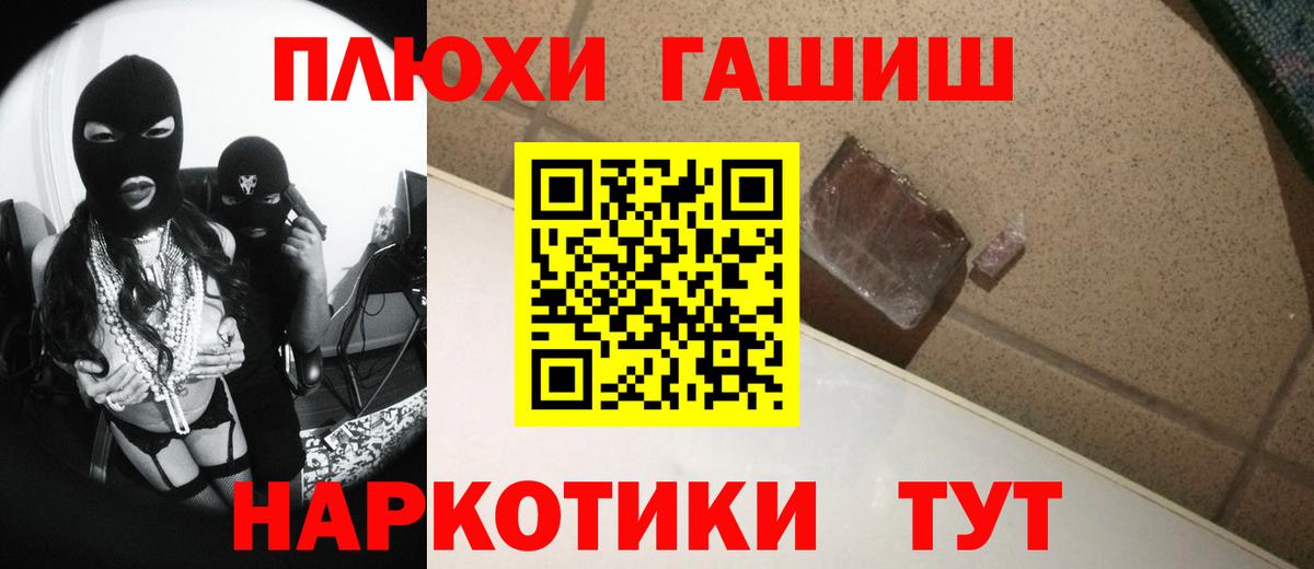 ГАШИШ hashish  Вход с VPN  ГАШ гарик  ГАШ  Жуковский 