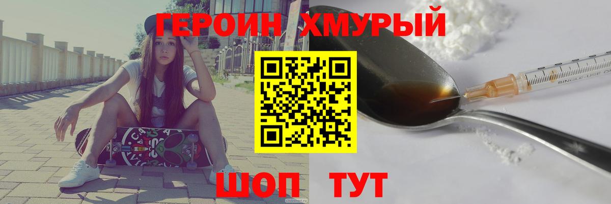 Героин белый Жуковский