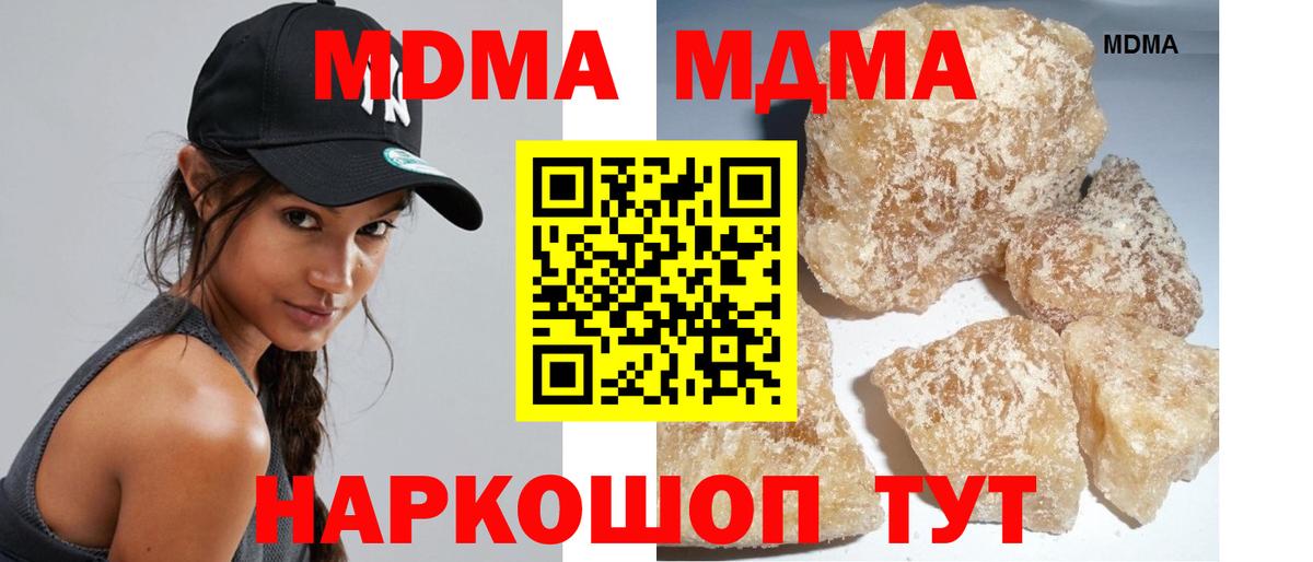 МДМА  Вход с VPN  Жуковский  МДМА молли 