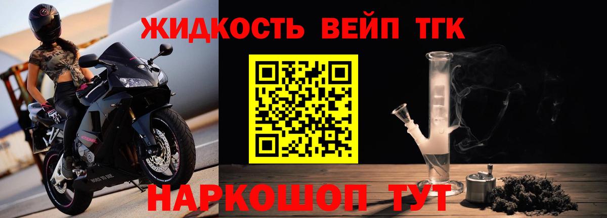 Дистиллят ТГК вейп Жуковский